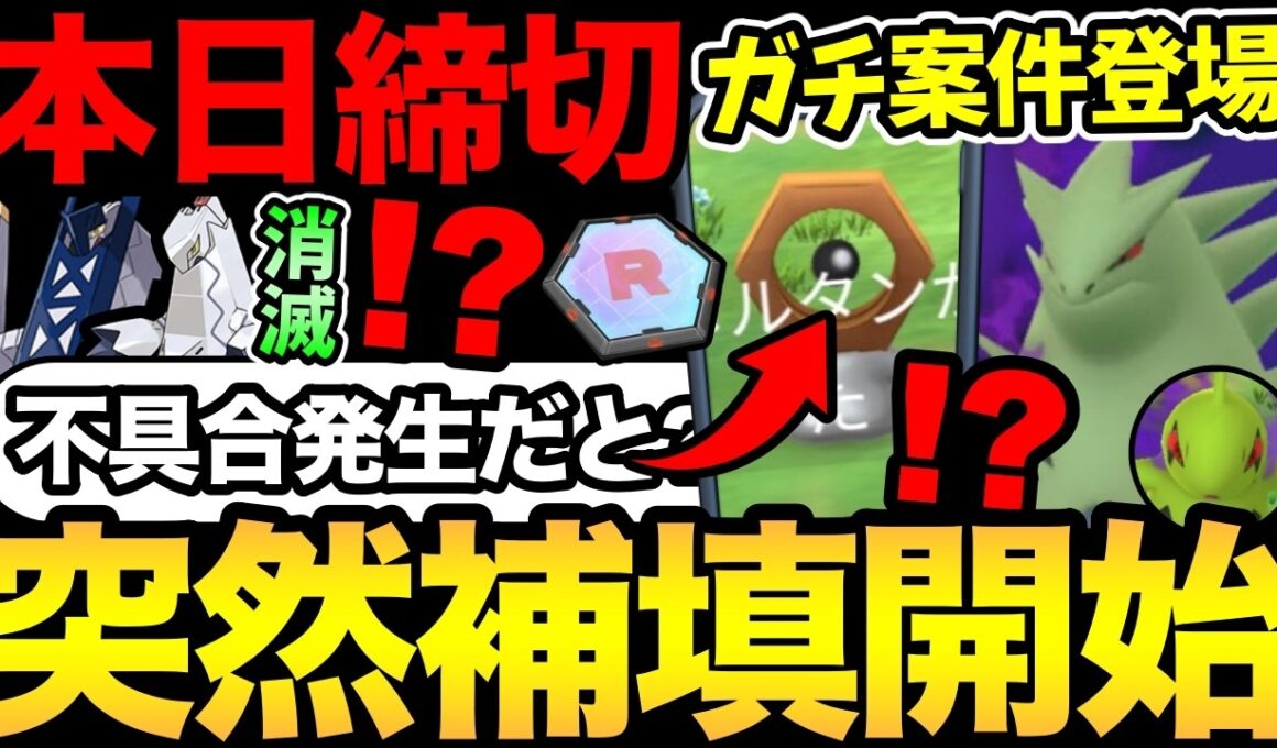今日からガチ案件の登場と消滅...！突然補填が来たぞ！？メルタンで一体何が！超貴重レーダー受け取り忘れずに【 ポケモンGO 】【 GOバトルリーグ 】【 GBL 】【  】