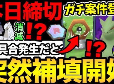 今日からガチ案件の登場と消滅...！突然補填が来たぞ！？メルタンで一体何が！超貴重レーダー受け取り忘れずに【 ポケモンGO 】【 GOバトルリーグ 】【 GBL 】【  】
