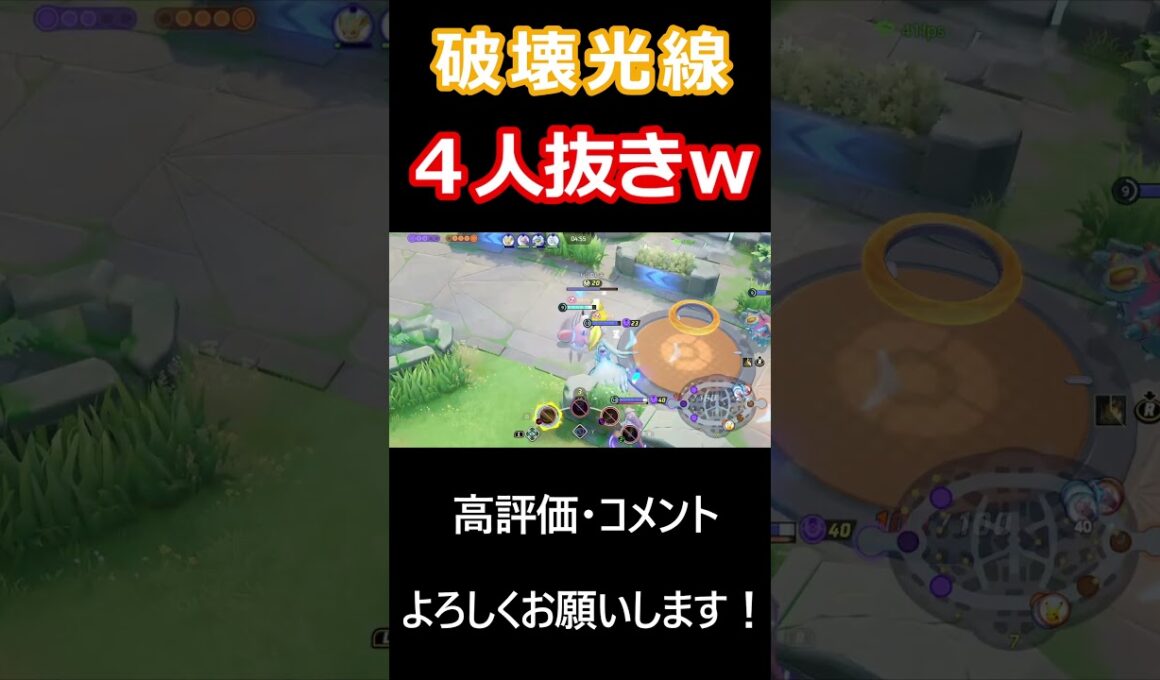ピクシーのユナイト技が最強すぎる【ポケモンユナイト】#shots
