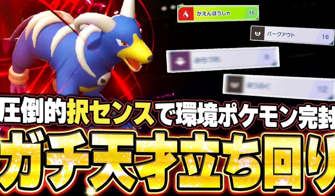 現環境最強型ヘルガーの天才立ち回り！圧倒的択センスで相手を戦意喪失させる。他【ポケモンチャンピオンズ ランクマッチ／生放送切り抜きまとめ23】