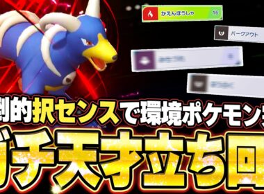 現環境最強型ヘルガーの天才立ち回り！圧倒的択センスで相手を戦意喪失させる。他【ポケモンチャンピオンズ ランクマッチ／生放送切り抜きまとめ23】