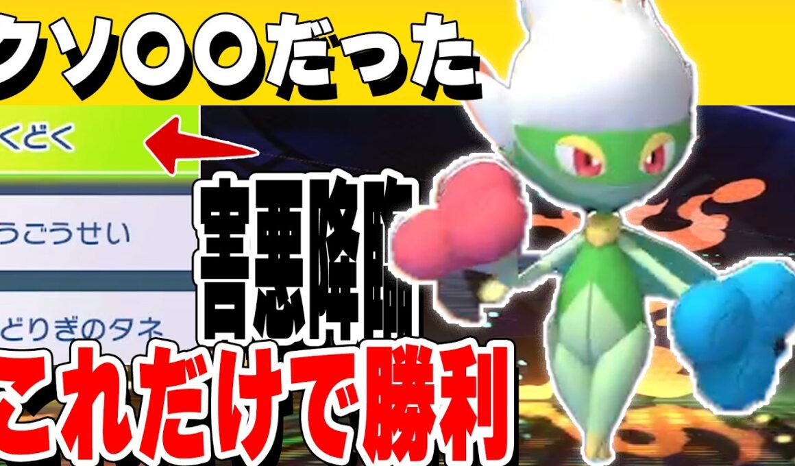 【罠すぎる】ロズレイド、見た目で舐めたら即終了ｗ【ポケモンチャンピオンズ対戦実況】