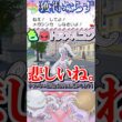 【ポケモンZA】ねえ してよ！ メガシンカ しなさいよ！ メガシンカ貰えないならオヤブン色違いヒスイヌメルゴン厳選するもんね！！【ゆっくり実況】#shorts