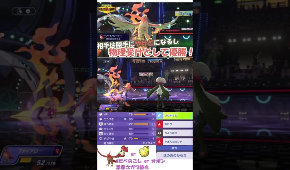 物理受けにファイアローはいかがでしょうか？#ポケモンチャンピオンズ #ファイアロー