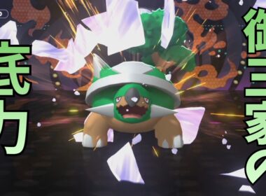 積めれば強い！からやぶドダイトス【ポケモンチャンピオンズ】
