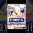 【最強】メガタブンネexデッキが無限回復でゾンビだった！ #ポケポケ #メガタブンネ