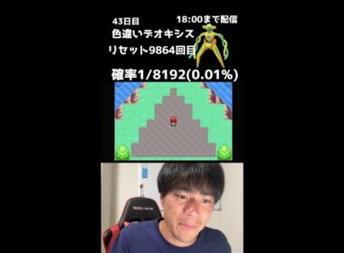 【緊急】18時までファイアレッドでデオキシス色厳選！