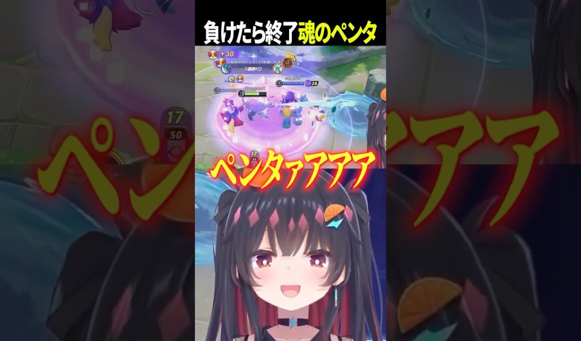 スイクンで5連続KO💥そう、配信愛がこうさせたのです。#ポケモンユナイト #vtuber #切り抜き #shorts