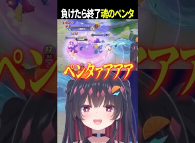 スイクンで5連続KO💥そう、配信愛がこうさせたのです。#ポケモンユナイト #vtuber #切り抜き #shorts