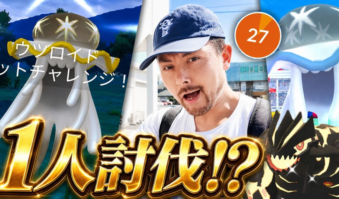 ウツロイド1人討伐！？天候ブースト＆フィールド効果で地面パワー爆発！ゲンシグラードン暴れろおぉお！！【ポケモンGO】