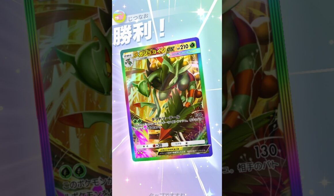 ジュカイン×ウツロイドの火力が凄まじくて次の環境候補！！ #ポケモン #ポケポケ #pokemontradingcardgamepocket