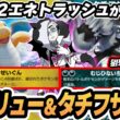 【カイリュー】ネズで2エネトラッシュできて火力も出せるタチフサグマがやばすぎた！！【ガラル/セレビィ】  #ポケポケ #ポケモン 【Pokémon TCG Pocket】