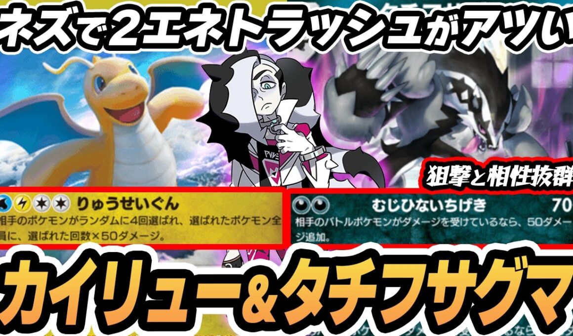 【カイリュー】ネズで2エネトラッシュできて火力も出せるタチフサグマがやばすぎた！！【ガラル/セレビィ】  #ポケポケ #ポケモン 【Pokémon TCG Pocket】