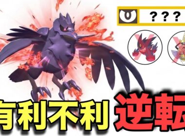 受けループ対策を逆に狩っていく！ある悪技を採用したアーマーガアの突破力がエグすぎる！
