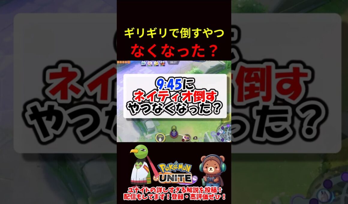 ネイティオ遅く狩るやつなくなった？【ポケモンユナイト】
