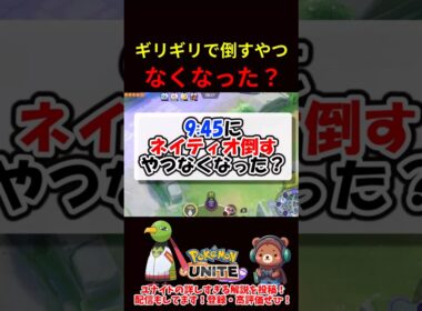 ネイティオ遅く狩るやつなくなった？【ポケモンユナイト】