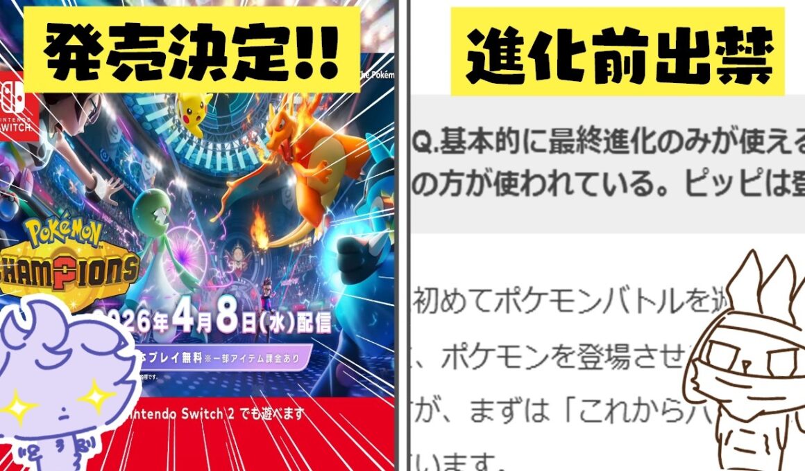 【ポケモンsv】チャンピオンズにはでれないニャスパー達が進化前統一ランクマッチ【ゆっくり実況】【ポケモンsv】【ランクマ】#ニャスパー #ラビフット #ポケモンチャンピオンズ