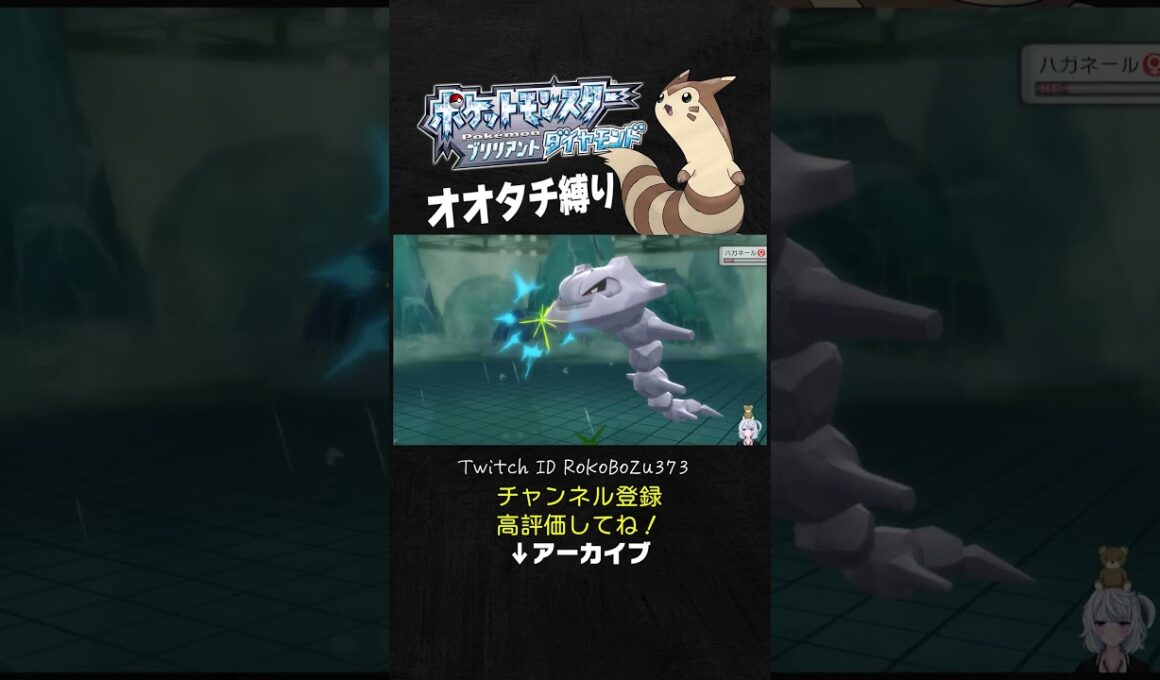 【オオタチ縛り旅】氷ジムの構築がタイプを無視しすぎてる件について。【ダイパリメイク／ポケモン／生放送切り抜き】