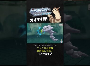 【オオタチ縛り旅】氷ジムの構築がタイプを無視しすぎてる件について。【ダイパリメイク／ポケモン／生放送切り抜き】
