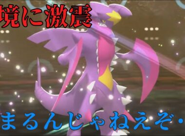 【へるぴん配信切り抜き】知らないと絶対に損する"メガガブリアス"の強さについて【ポケモンチャンピオンズ】