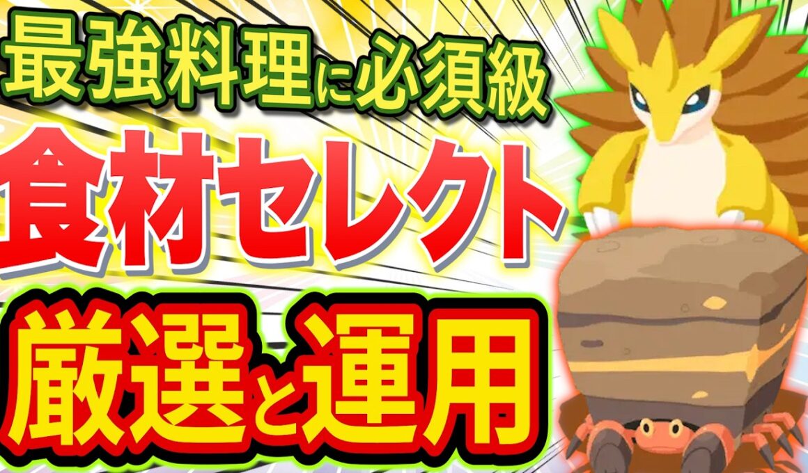 最強個体が来たのでサンドパンとイワパレスの運用や厳選基準をポケスリガチ勢が徹底解説【Pokémon Sleep/ポケモンスリープ/攻略】