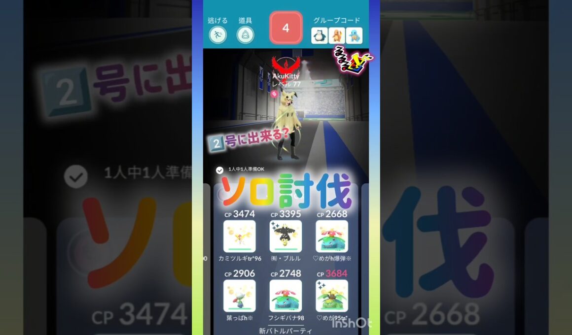 ソロ討伐💙🌊🐳🌊メガサメハダー🐬🌊🐬🌊🐳🌊💙 #pokemongo #shorts