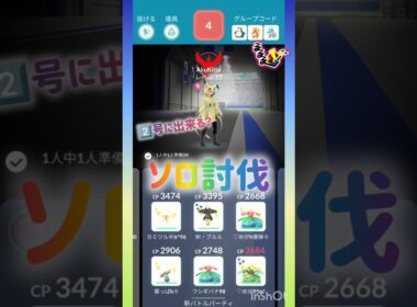 ソロ討伐💙🌊🐳🌊メガサメハダー🐬🌊🐬🌊🐳🌊💙 #pokemongo #shorts