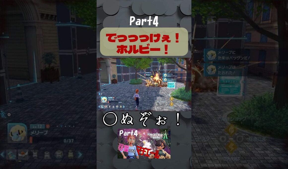 でっっっけぇ！ホルビー！が怖すぎる #ゲーム実況 #ポケモンza