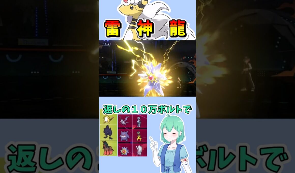 ショート909【バトル】重戦車の電気ドラゴン、メガデンリュウが強すぎぱるぱるぅ！