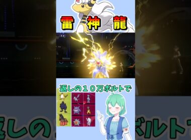 ショート909【バトル】重戦車の電気ドラゴン、メガデンリュウが強すぎぱるぱるぅ！