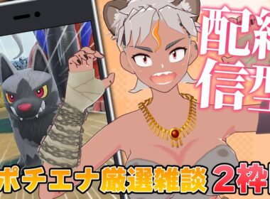 【縦型配信】2枠目！色ポチエナ孵化厳選しながら雑談だ！初見さんも歓迎！ #vtuber #ポケモンsv #雑談