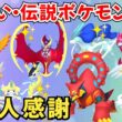 【ポケモンSV】色違いポケモン・伝説ポケモン配布 色ルナアーラ ボルケニオン 色コライドン 色ミライドン 色スイクン 色ザシアン 色ギラティナ などプレゼント！ #初見歓迎