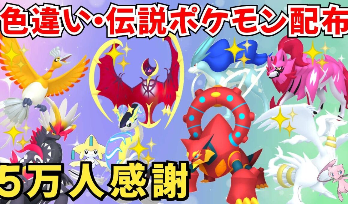 【ポケモンSV】色違いポケモン・伝説ポケモン配布 色ルナアーラ ボルケニオン 色コライドン 色ミライドン 色スイクン 色ザシアン 色ギラティナ などプレゼント！ #初見歓迎