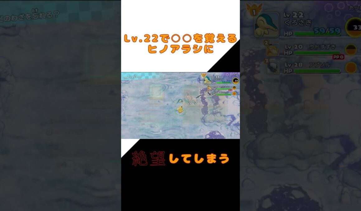 Lv.22で○○を覚えるヒノアラシに絶望 #ポケモン #ゲーム実況 #shorts #ポケダンdx