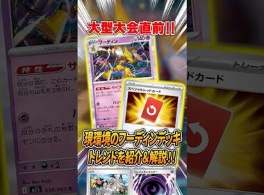 CL愛知直前！最新のフーディンのトレンドを解説♪【ポケカ】