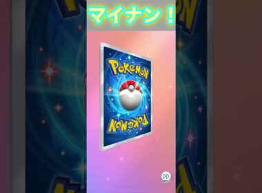 マイナン⭐️１！２枚目！【ポケポケ】
