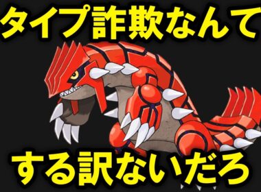 見た目のタイプと中身が一致しないタイプ詐欺ポケモンがいるようです②