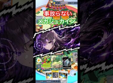 事故らないメガジュカイン、強すぎる。【ポケポケ】