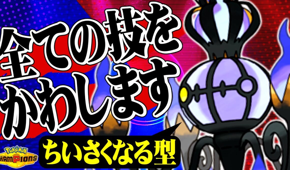 【全対面有利】君達はまだメガシャンデラの本当の強さを知らない。【ポケモンチャンピオンズ / ポケチャン対戦実況】