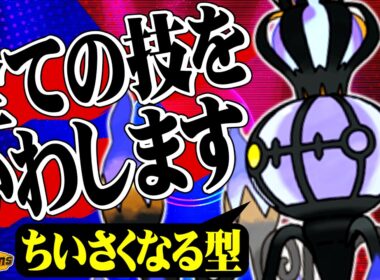 【全対面有利】君達はまだメガシャンデラの本当の強さを知らない。【ポケモンチャンピオンズ / ポケチャン対戦実況】