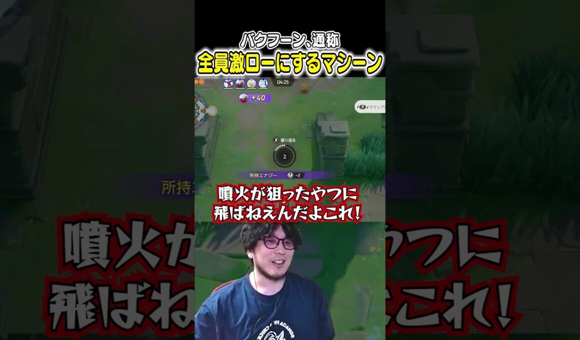 バクフーン、通称:全員激ローにするマシーン　#ポケモンユナイト #ユナイト