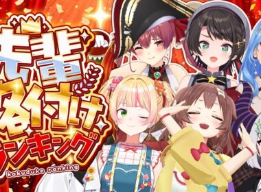 【#ホロ格付け】後輩が先輩を好き勝手に格付け？？！ホロライブ！先輩格付けランキング！【ホロライブ/大空スバル】