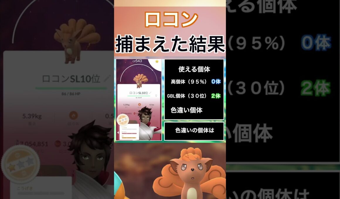 【ポケモンGO】田舎でロコンのスポットライトアワーをやった結果 #shorts #pokemon #ポケモンgo
