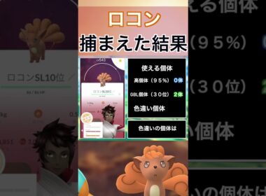 【ポケモンGO】田舎でロコンのスポットライトアワーをやった結果 #shorts #pokemon #ポケモンgo