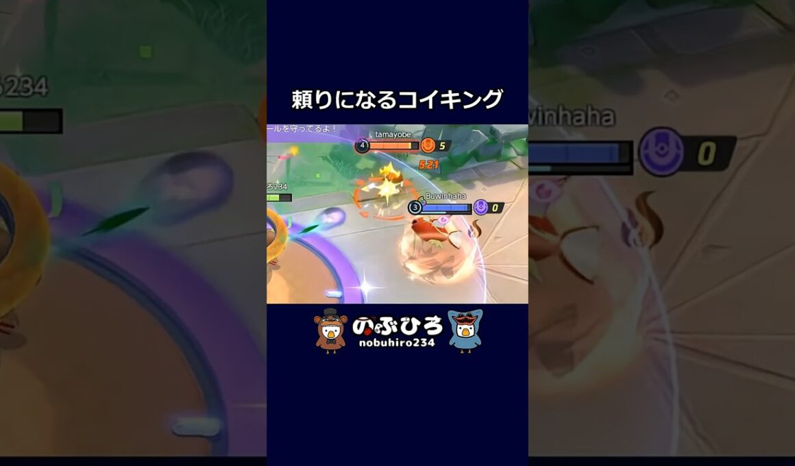 頼りになるコイキング【ポケモンユナイト】#ポケモン #pokemon