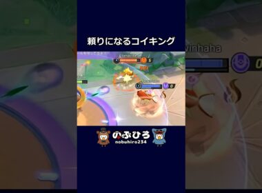 頼りになるコイキング【ポケモンユナイト】#ポケモン #pokemon