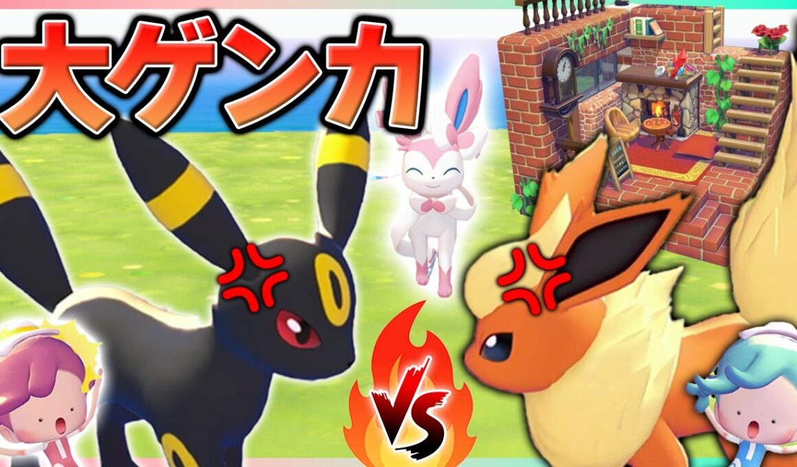 ブラッキーとブースターがいきなり大ゲンカして大変な事になってる！【ぽこポケ/5×5クリエイト】