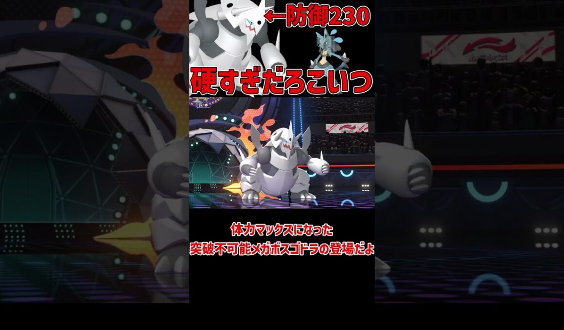 どう考えても硬すぎる メガボスゴドラ