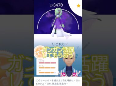 XXLシャドウサーナイト👰PL50強化💪リトレーン100％個体 #ポケモンgo #pokemongo #pokemongoshorts