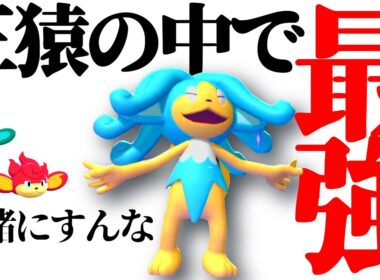 三猿界隈で『最強』の座に君臨する“青い露出狂”ことヒヤッキーの“3タテ”をお見せします【ポケモンチャンピオンズ】